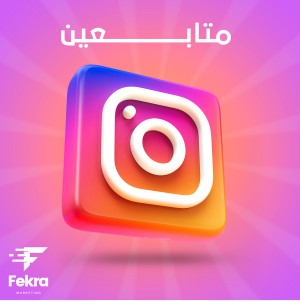 زيادة 5000 متابع انستجرام - فكرة ستور