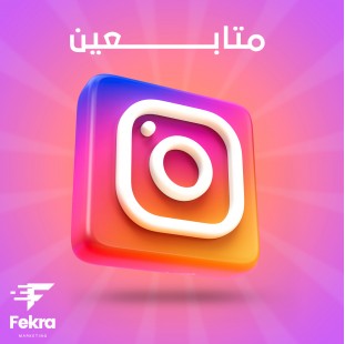 زيادة 5000 متابع انستجرام - فكرة ستور