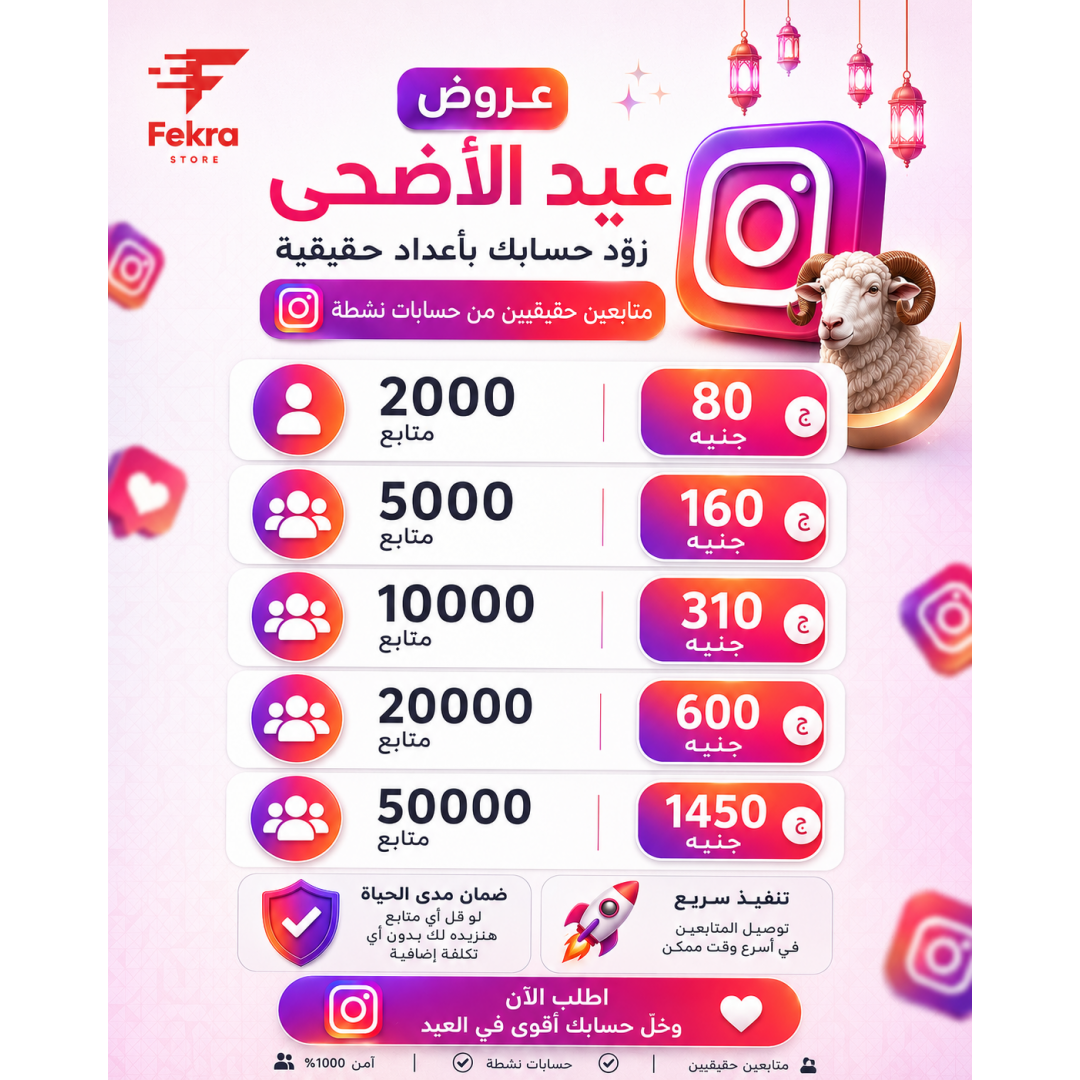زيادة متابعين انستجرام حسابات حقيقية ميكس - فكرة ستور