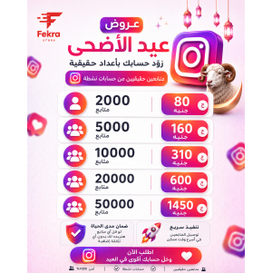 زيادة متابعين انستجرام حسابات حقيقية ميكس - فكرة ستور