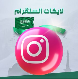 زيادة لايكات انستقرام من سعوديين - فكرة ستور