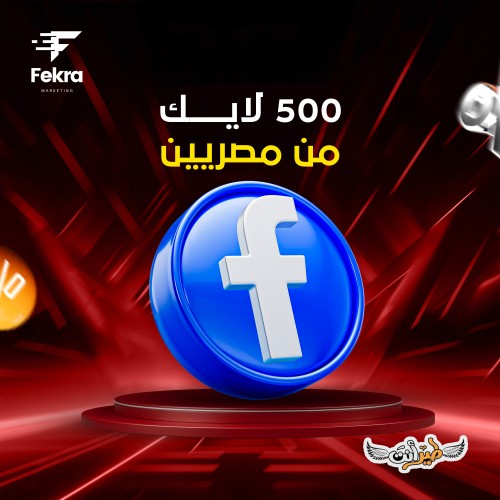 زيادة 500 لايك منشور صفحة فيس بوك مصريين - فكرة ستور